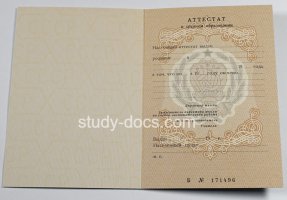 Аттестат за 11 класс до 1994 в Копейске