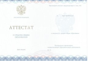 Аттестат за 11 класс 2014-2020 в Копейске