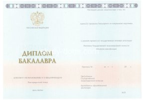 Диплом бакалавра 2014-2020 в Копейске