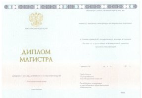 Диплом магистра 2014-2020 в Копейске