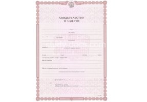 Свидетельство о смерти в Копейске